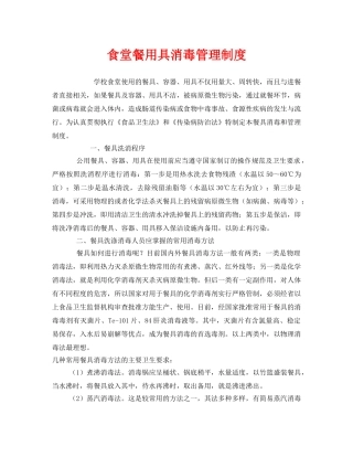 《安全管理制度》之食堂餐用具消毒管理制度 