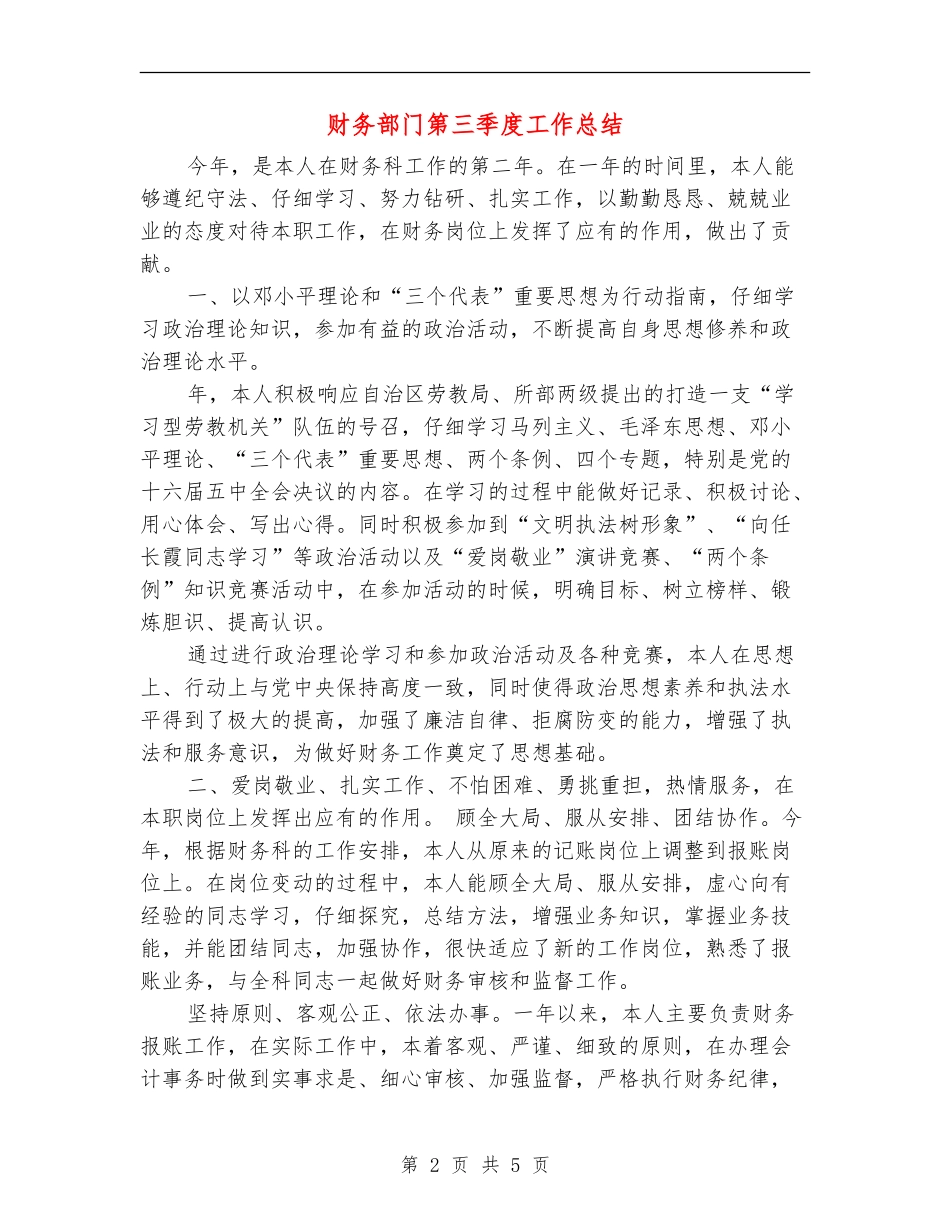 财务部门第三季度工作总结_第2页
