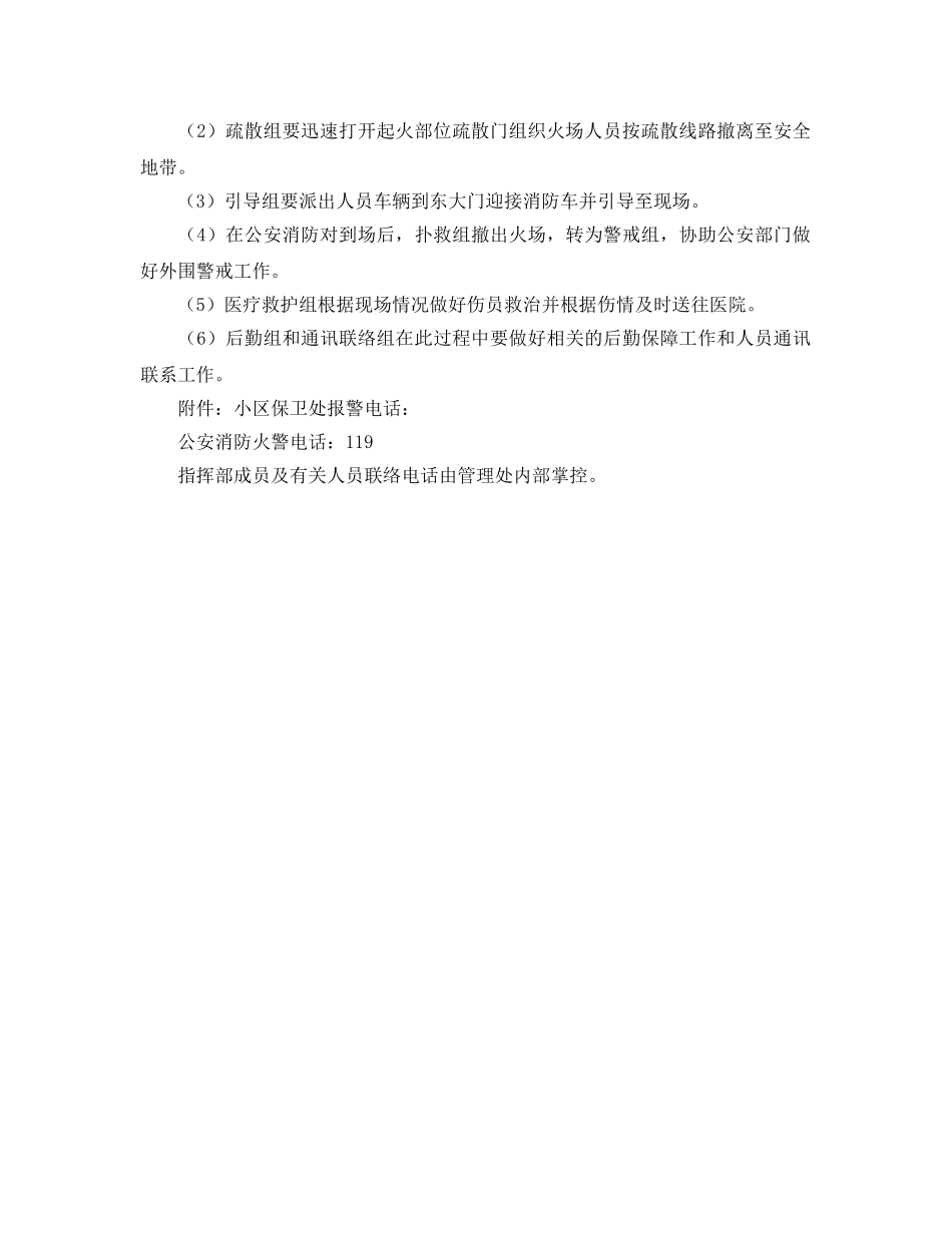 《安全管理应急预案》之某物业小区消防应急处理预案 _第3页
