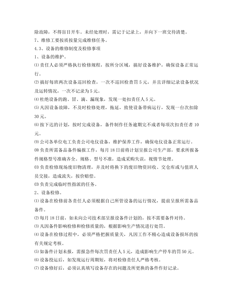 《安全管理制度》之宣钢有限公司设备设施管理办法 _第3页