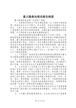 重大隐患治理双报告规章制度细则