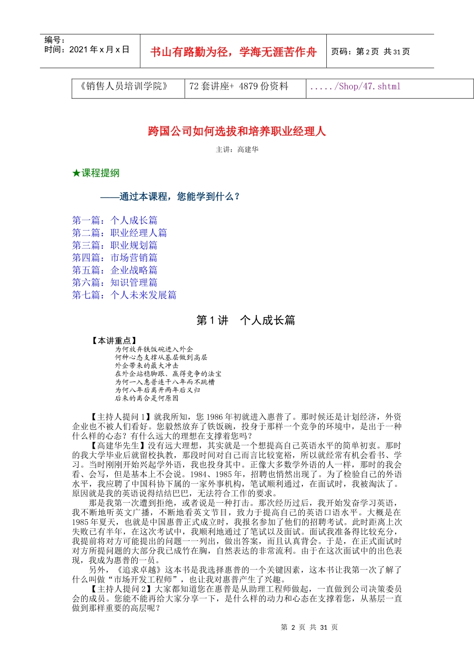 跨国公司如何选拔与培养职业经理人_第2页