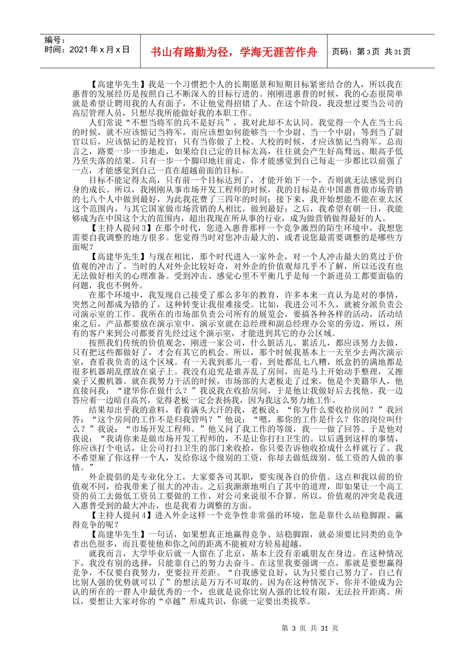 跨国公司如何选拔与培养职业经理人_第3页