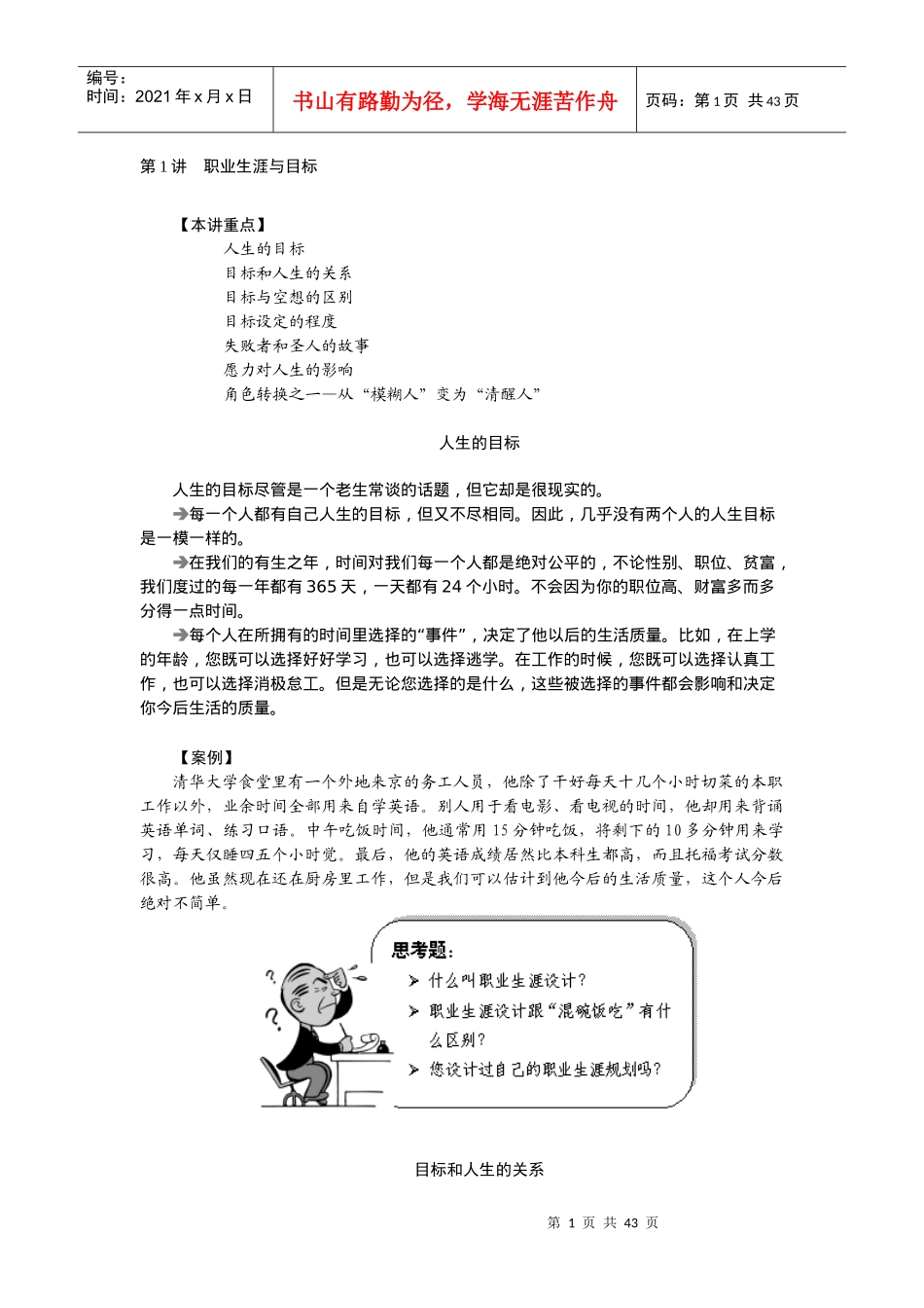某集团公司员工职业生涯规划与自我管理学习资料_第1页