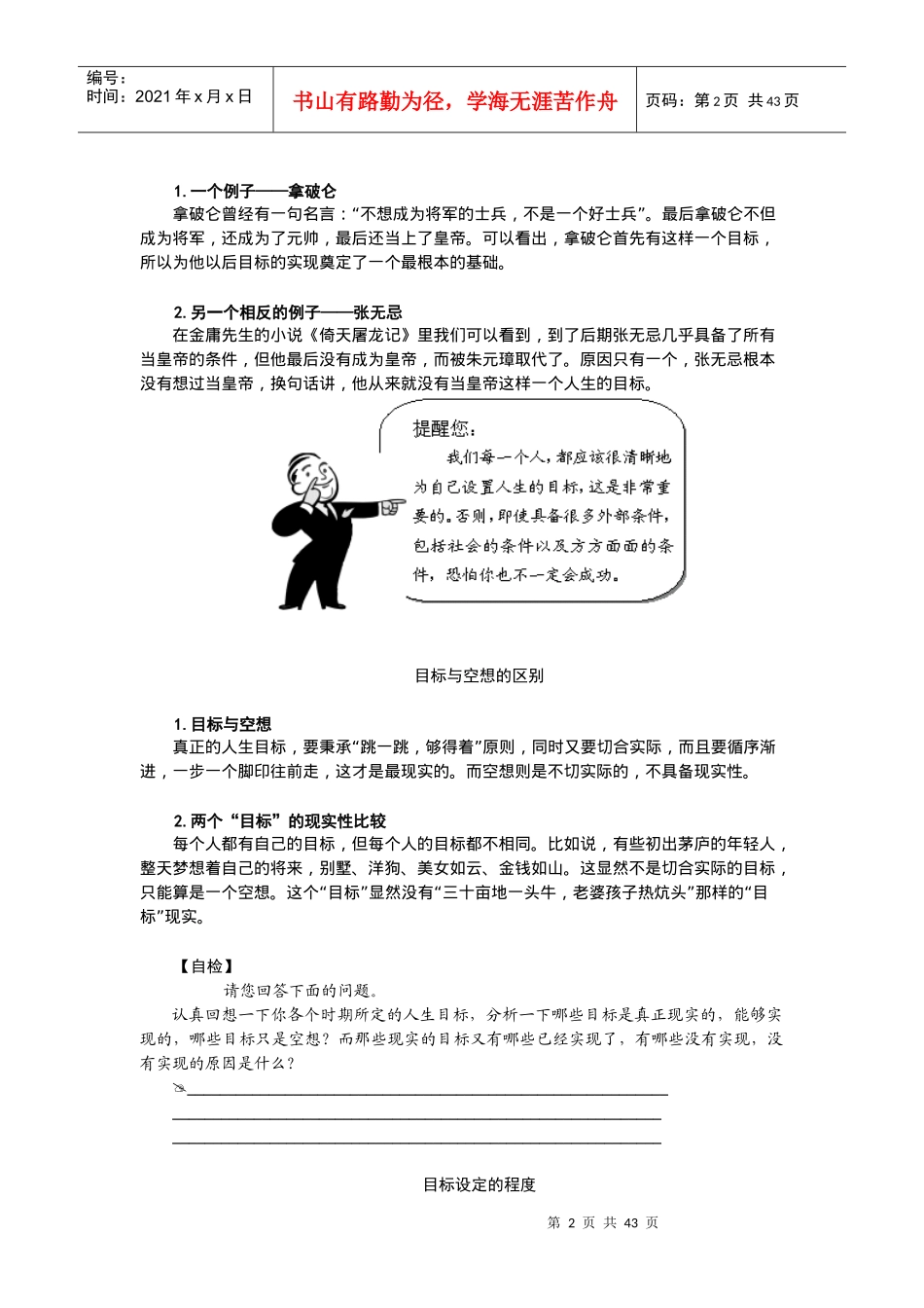 某集团公司员工职业生涯规划与自我管理学习资料_第2页