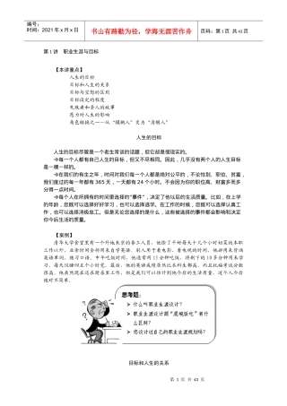 某集团公司员工职业生涯规划与自我管理学习资料
