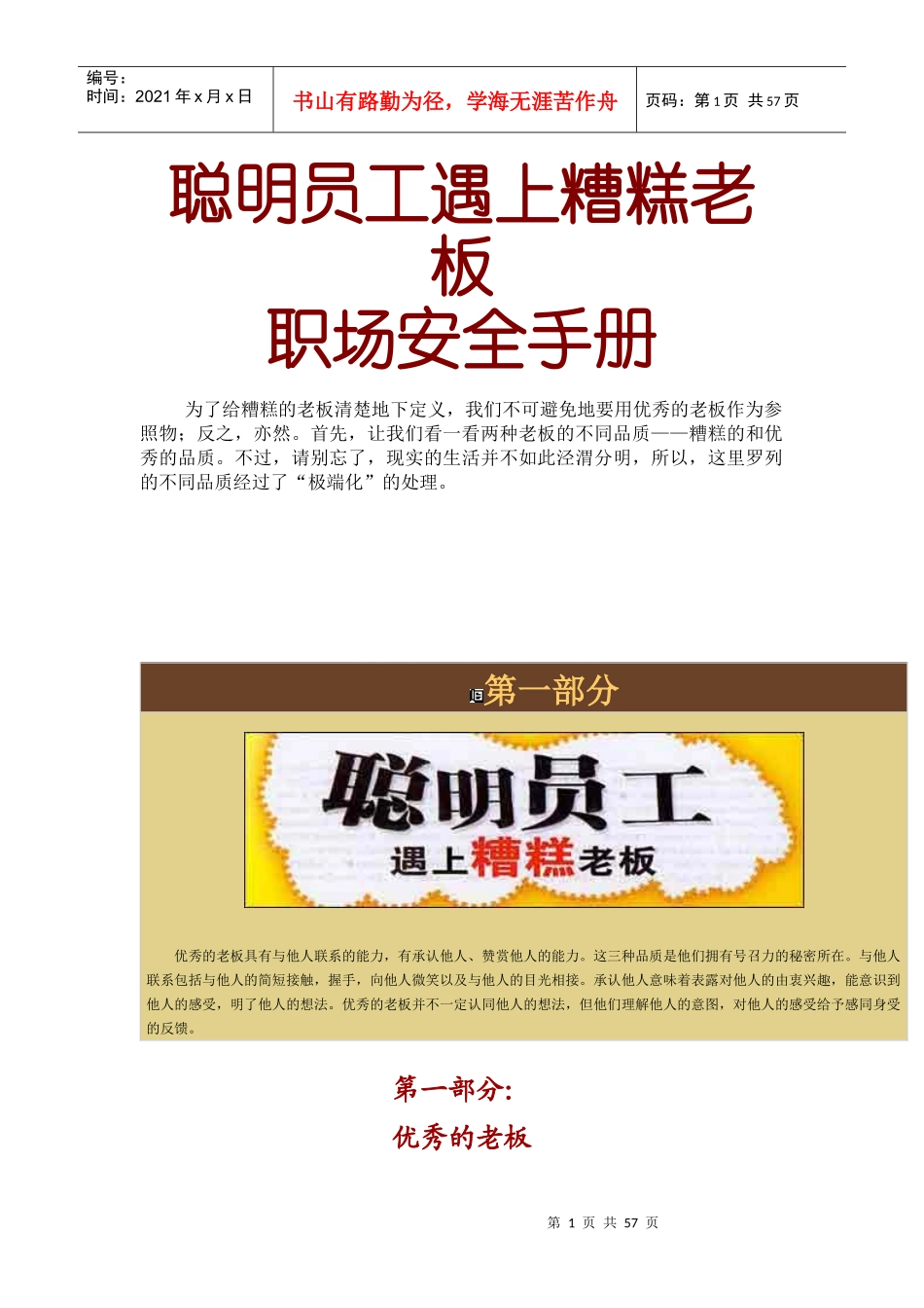 激励与沟通聪明员工遇上糟糕老板_第1页