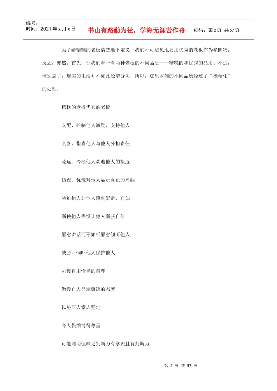 激励与沟通聪明员工遇上糟糕老板_第2页