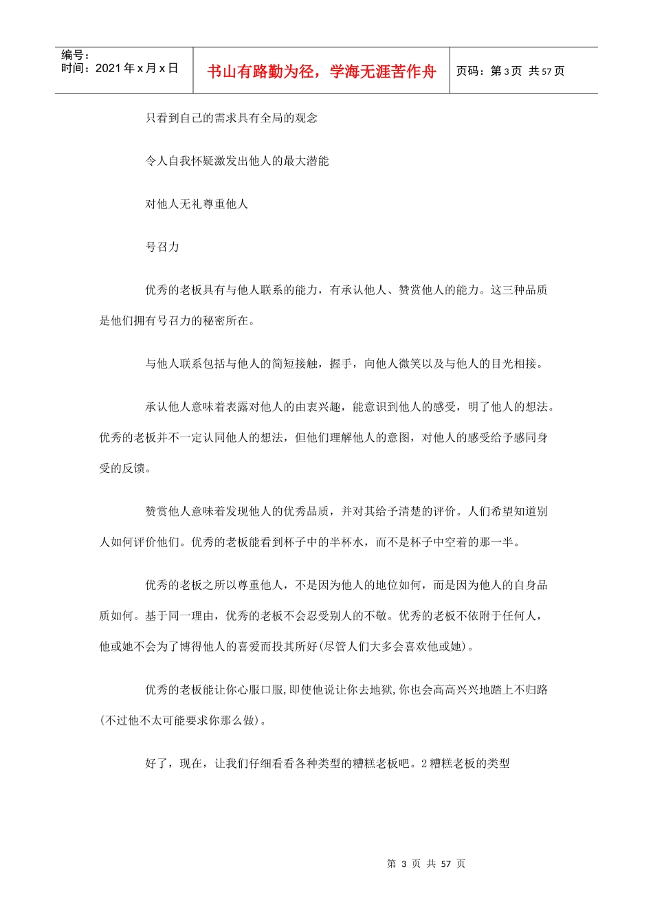 激励与沟通聪明员工遇上糟糕老板_第3页