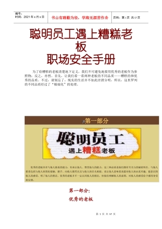 激励与沟通聪明员工遇上糟糕老板