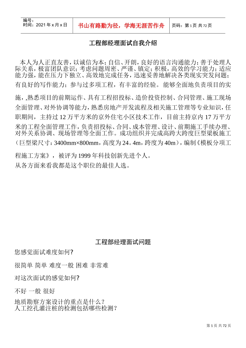 某某公司工程部经理面试自我介绍_第1页