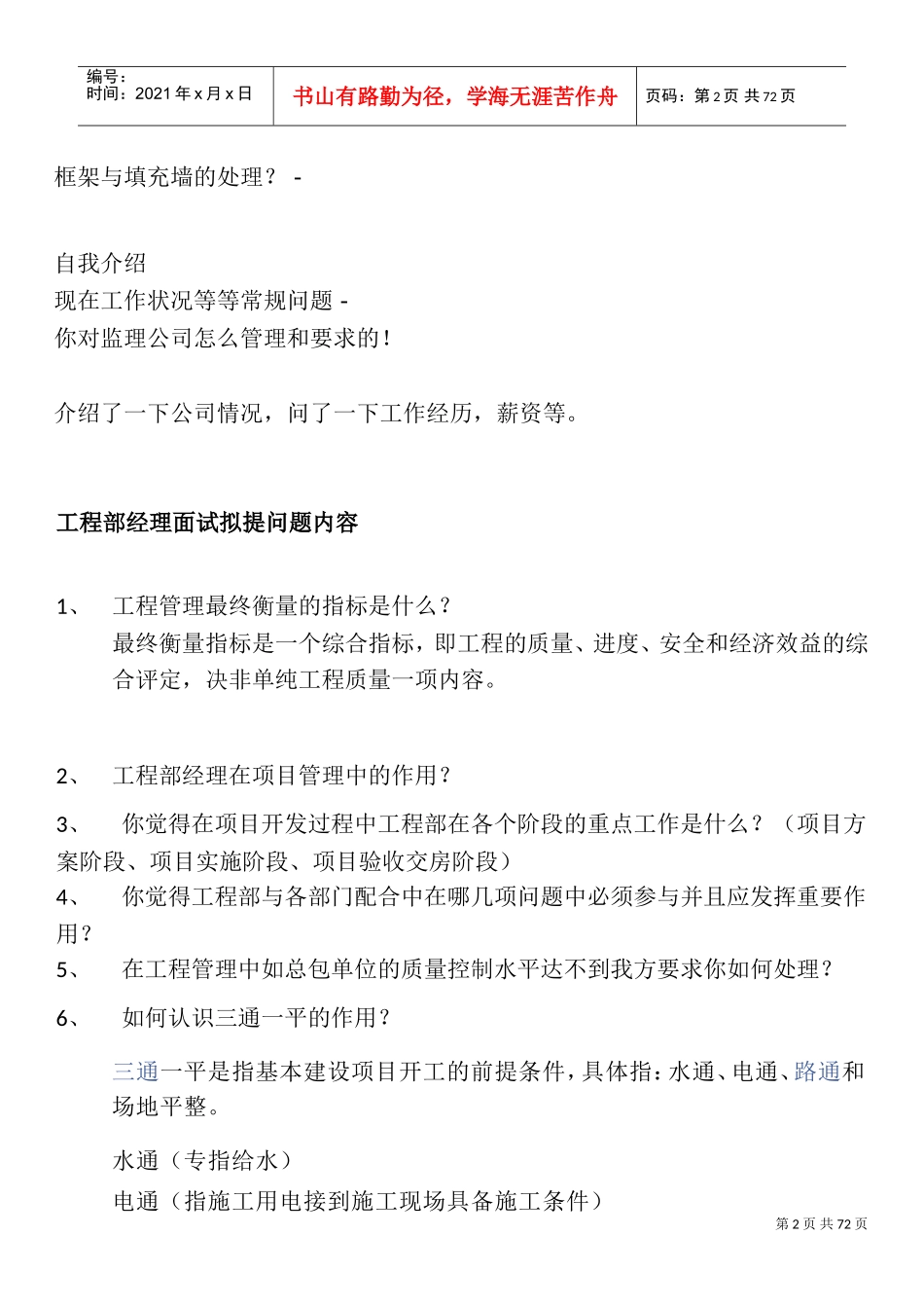 某某公司工程部经理面试自我介绍_第2页