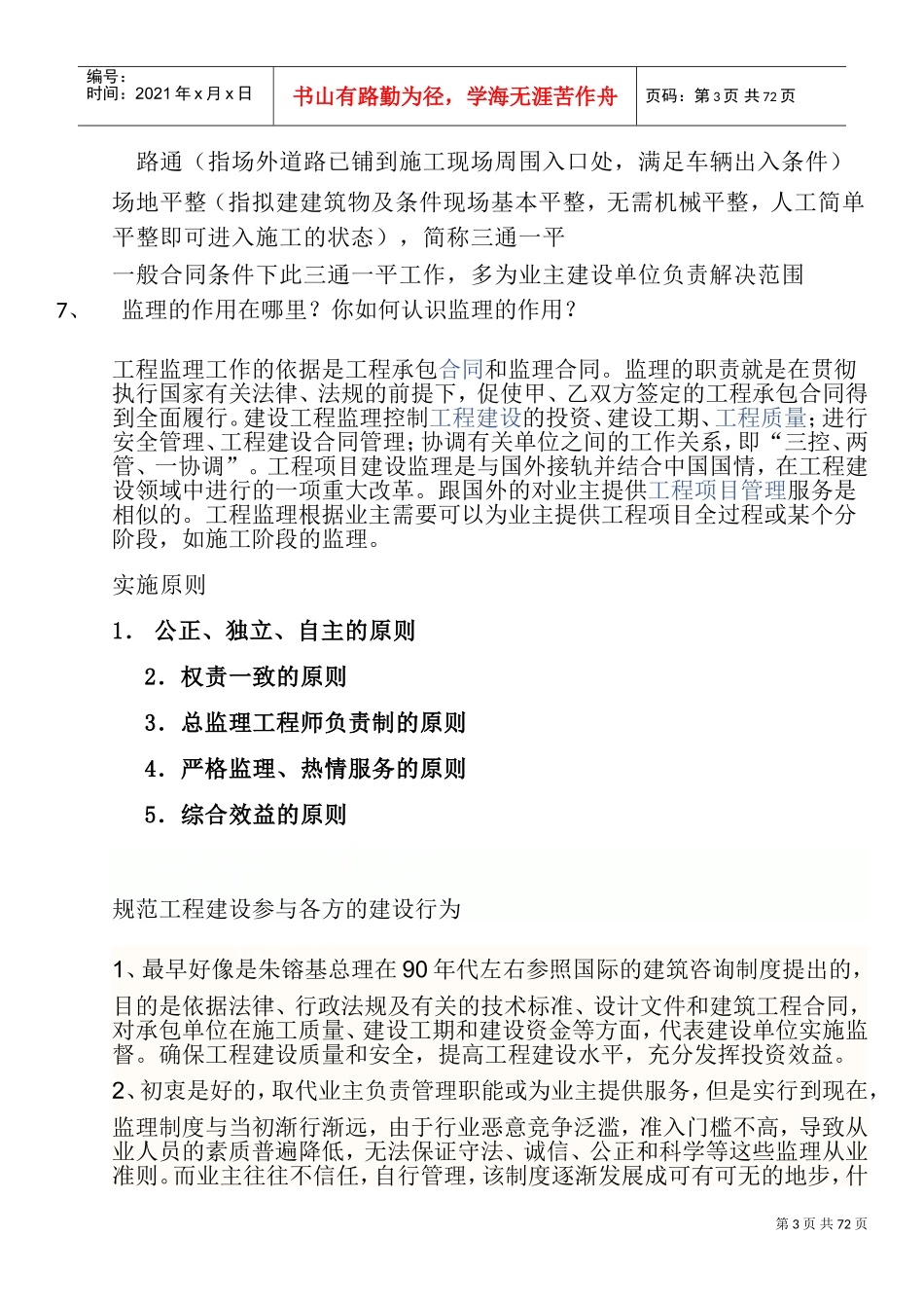 某某公司工程部经理面试自我介绍_第3页
