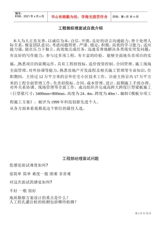 某某公司工程部经理面试自我介绍