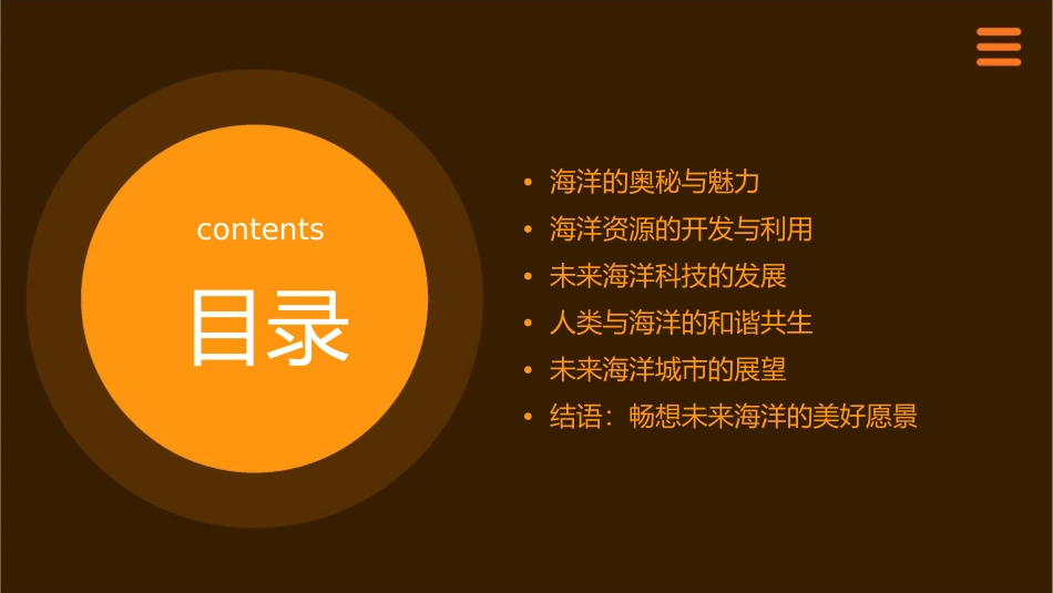 畅想未来海洋课件_第2页