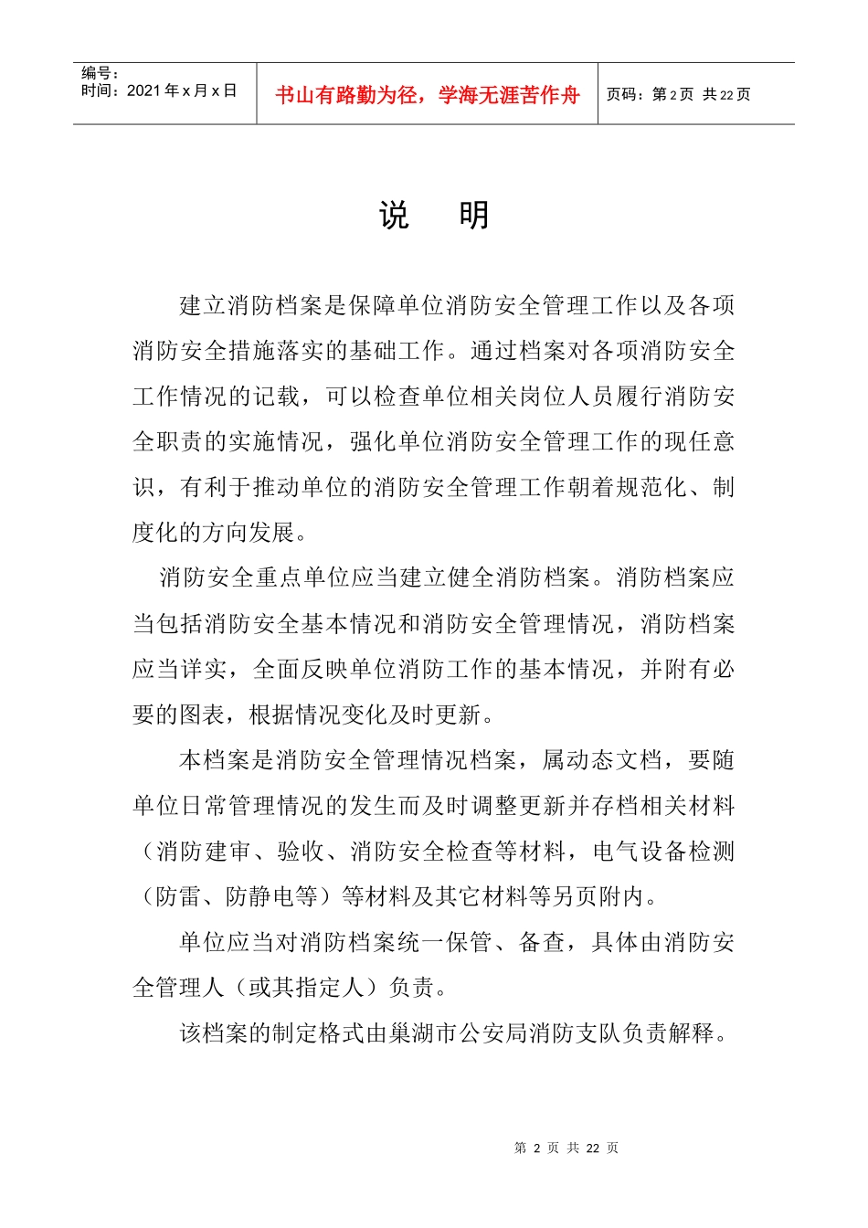 消防安全重点单位档案(1)_第2页