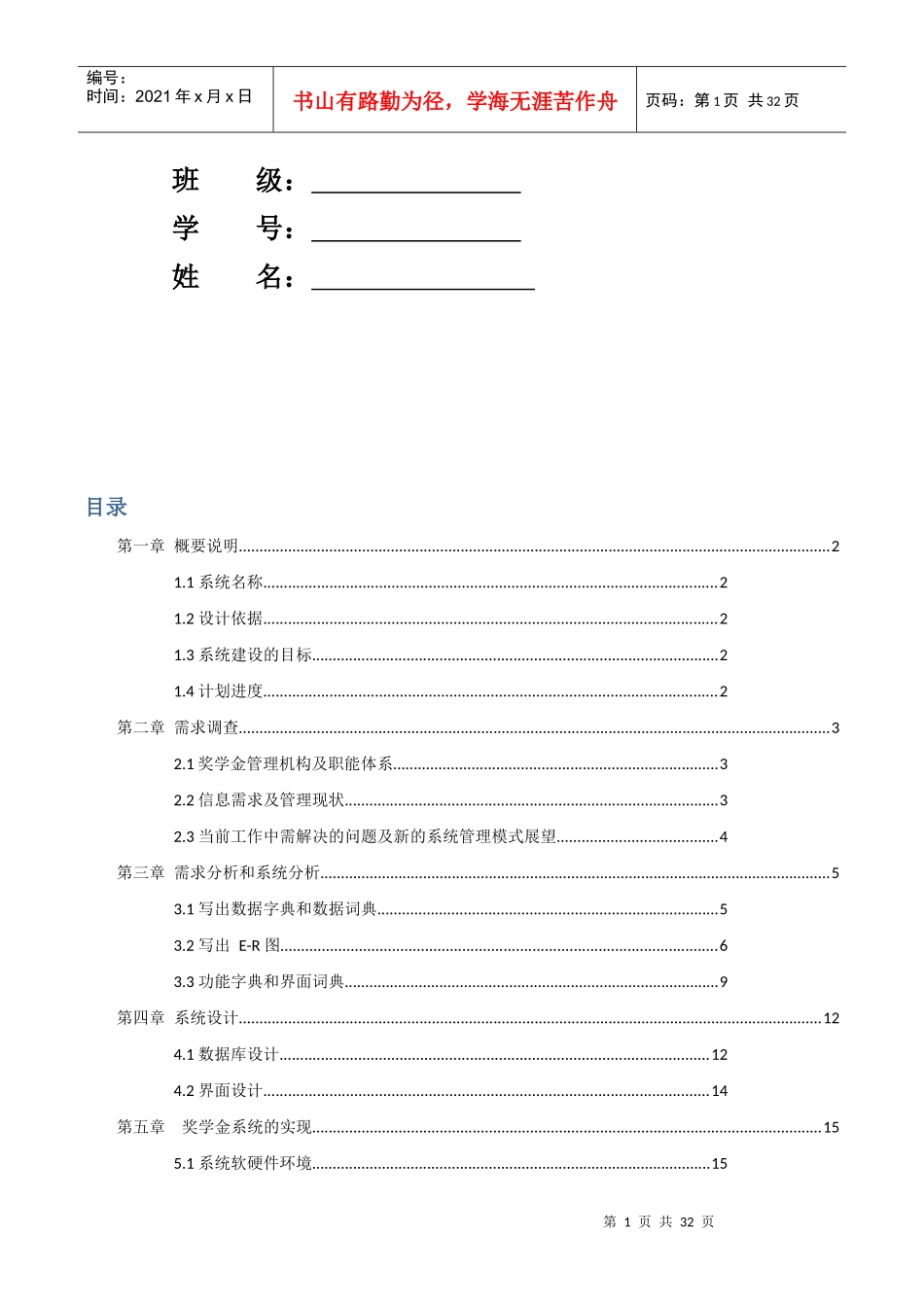 某大学计算机专业奖学金系统报告_第2页