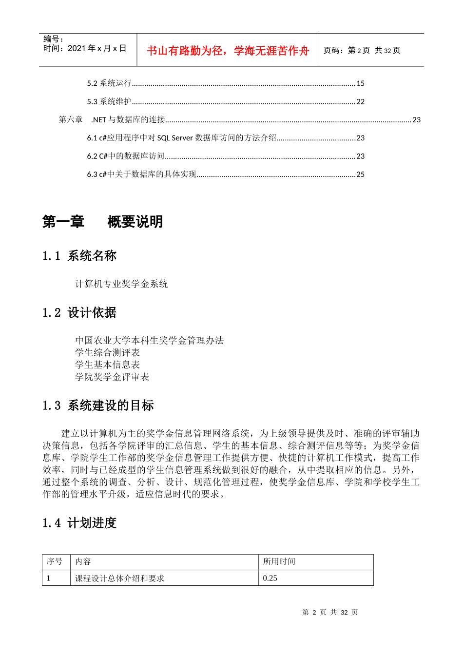 某大学计算机专业奖学金系统报告_第3页