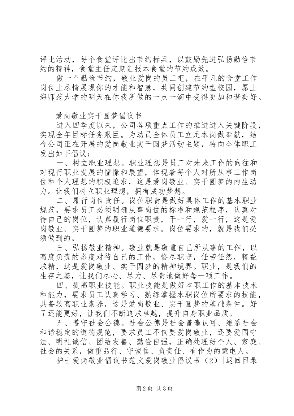 爱岗敬业倡议书范文大全2篇_第2页