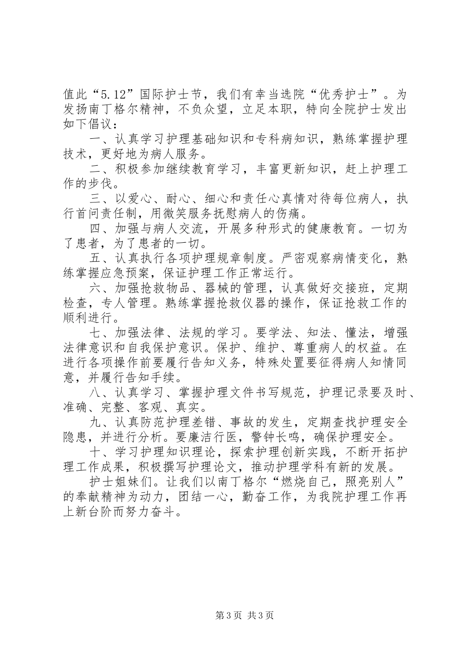 爱岗敬业倡议书范文大全2篇_第3页