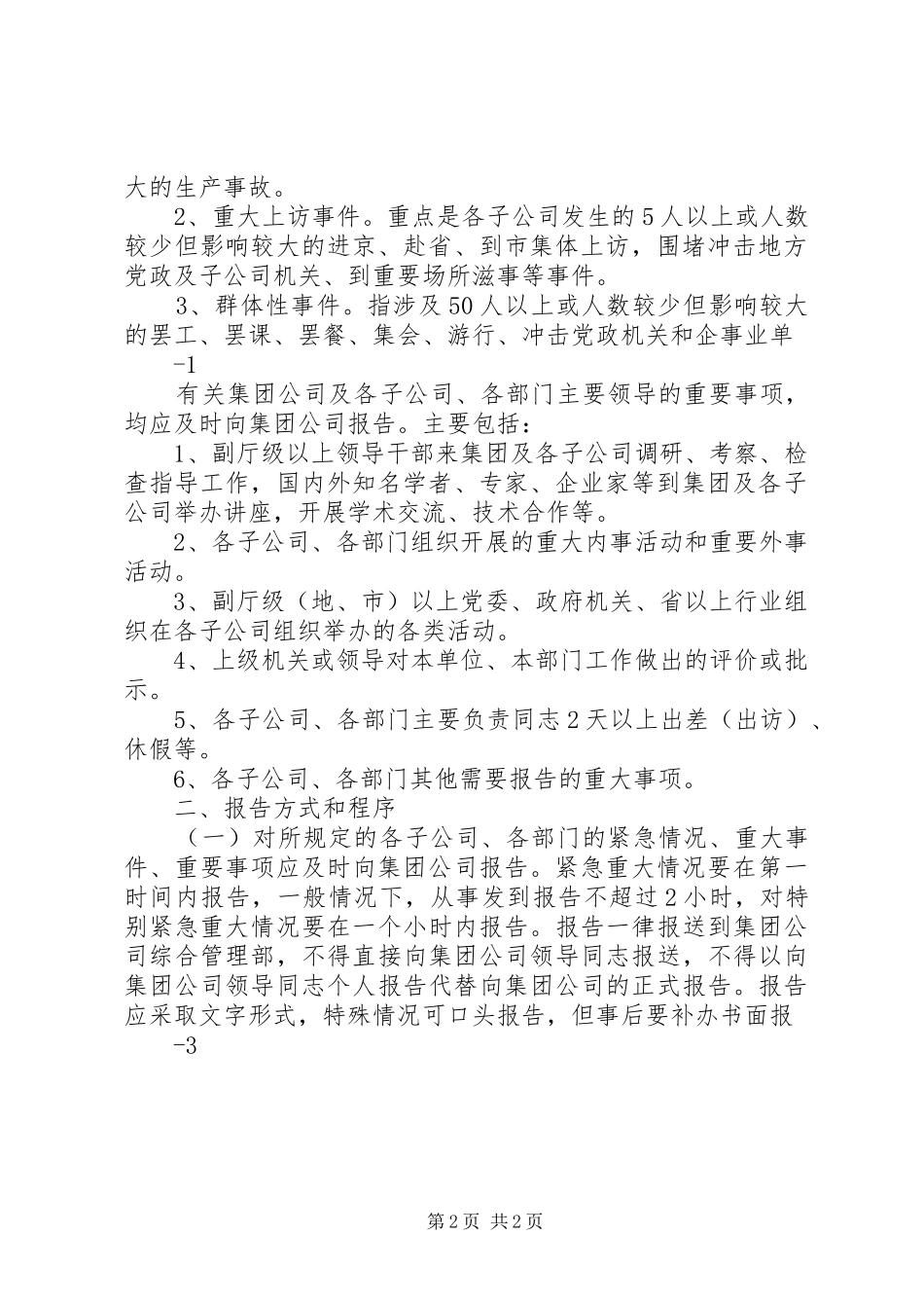 关于发布《医疗器械生产企业基本情况变更和重要事项报告规章制度》的(精) _第2页