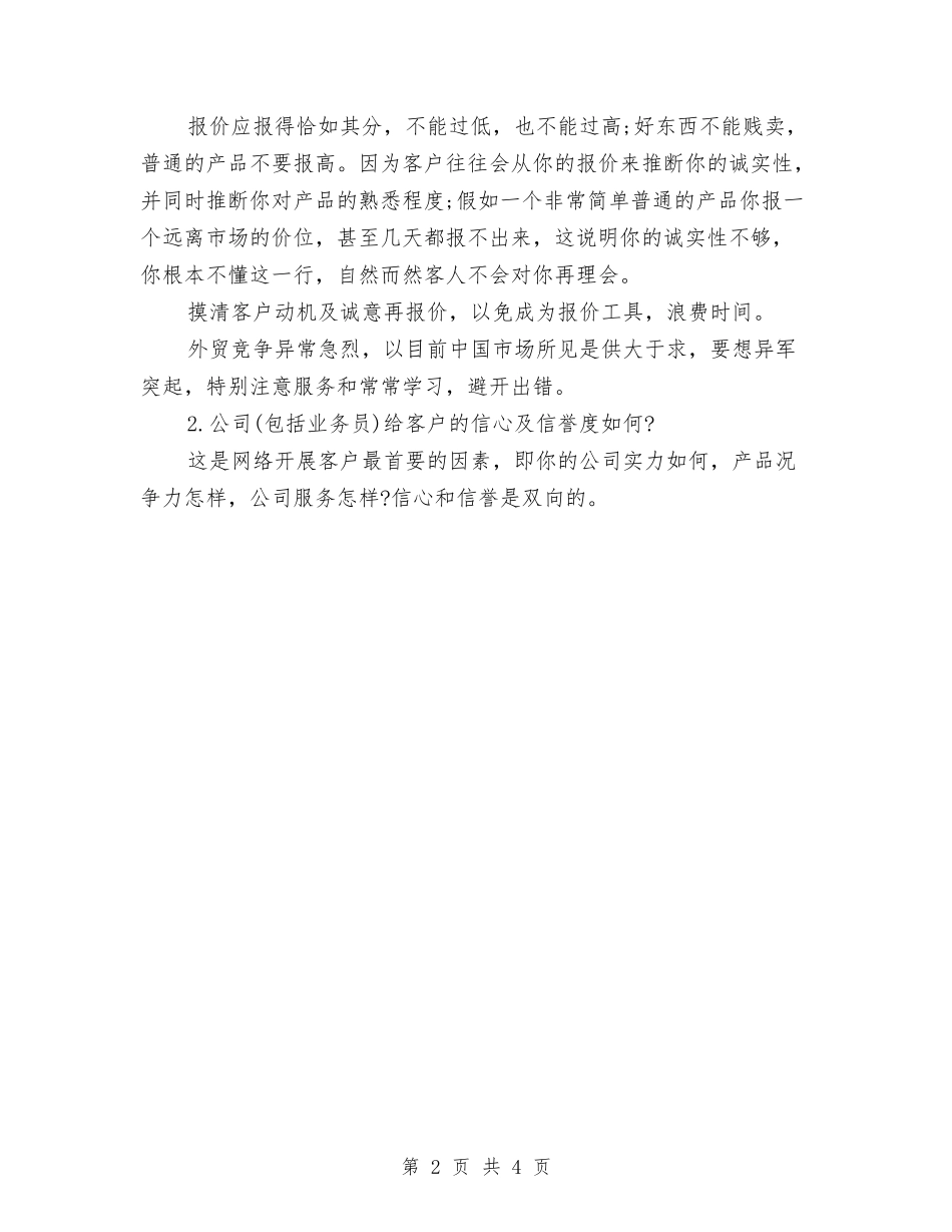 2024企业年终工作总结范文与2024企业法律顾问工作计划汇编_第2页