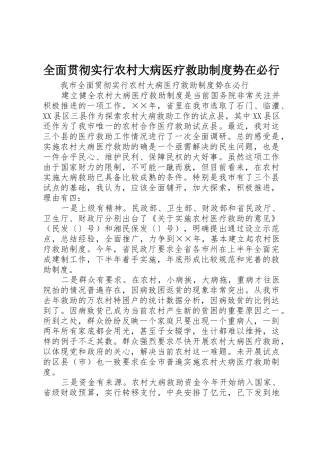 全面贯彻实行农村大病医疗救助规章制度势在必行 