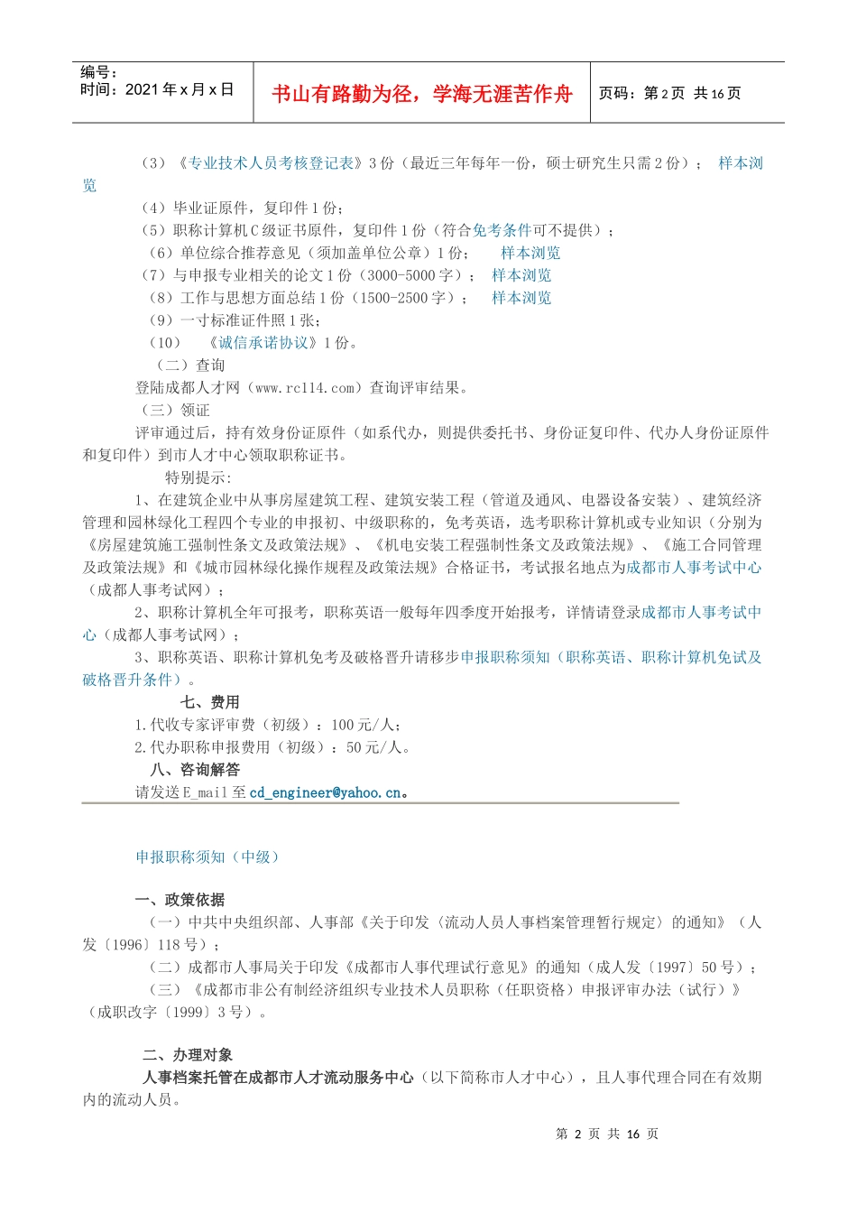 成都市人才中心职称评审须知_第2页