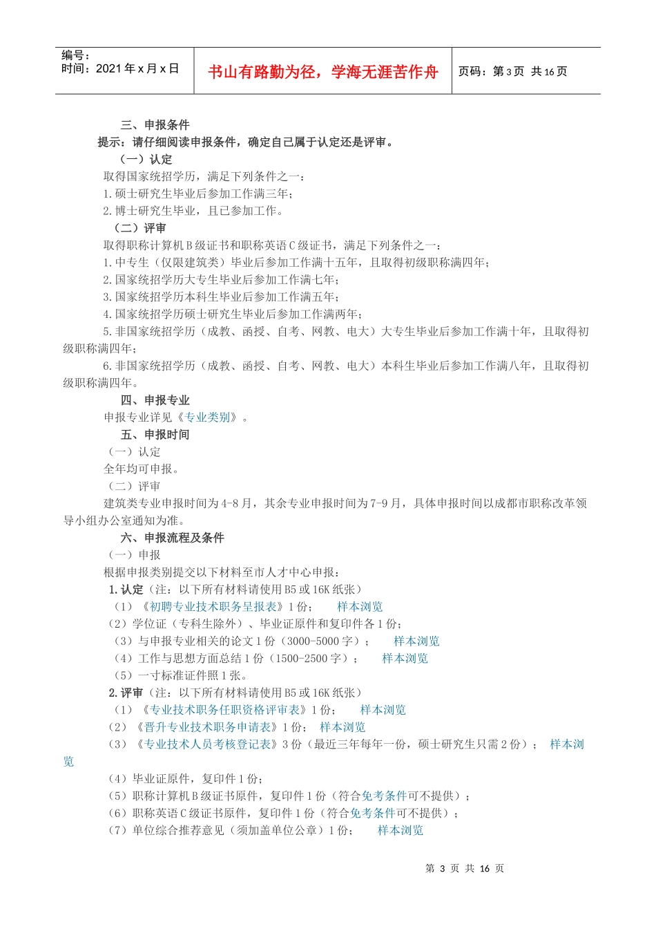 成都市人才中心职称评审须知_第3页