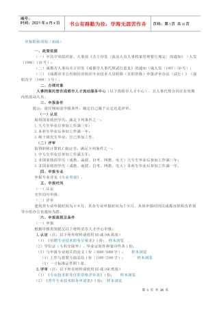 成都市人才中心职称评审须知