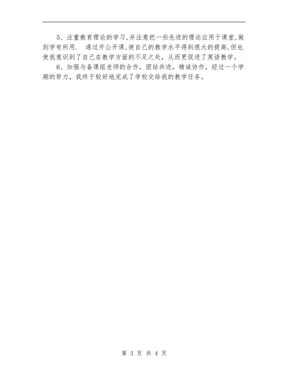 备课组2024年终工作总结范文_第3页