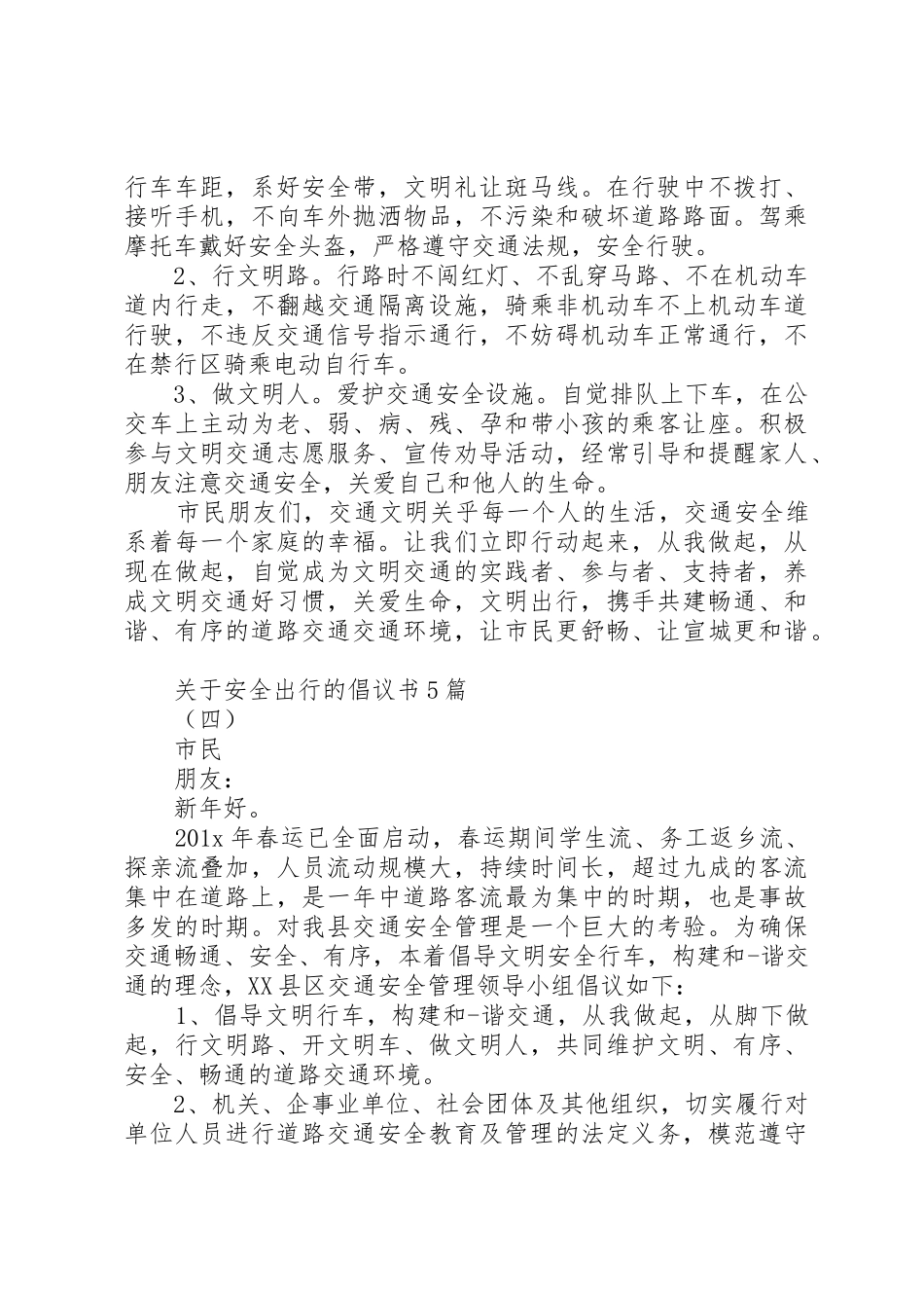关于安全出行的倡议书范文5篇_第3页