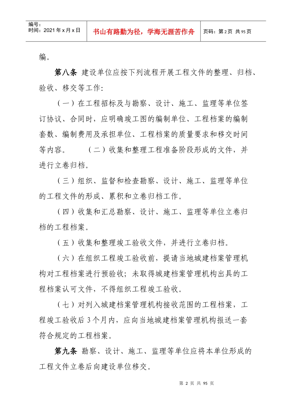 档案编制与报送_第3页