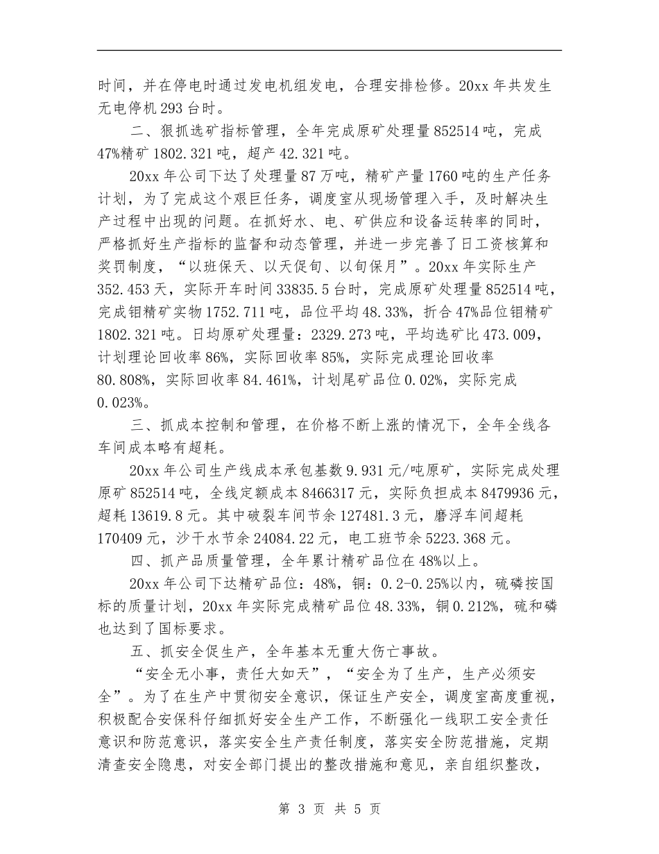 2024年调度室年终工作总结_第3页