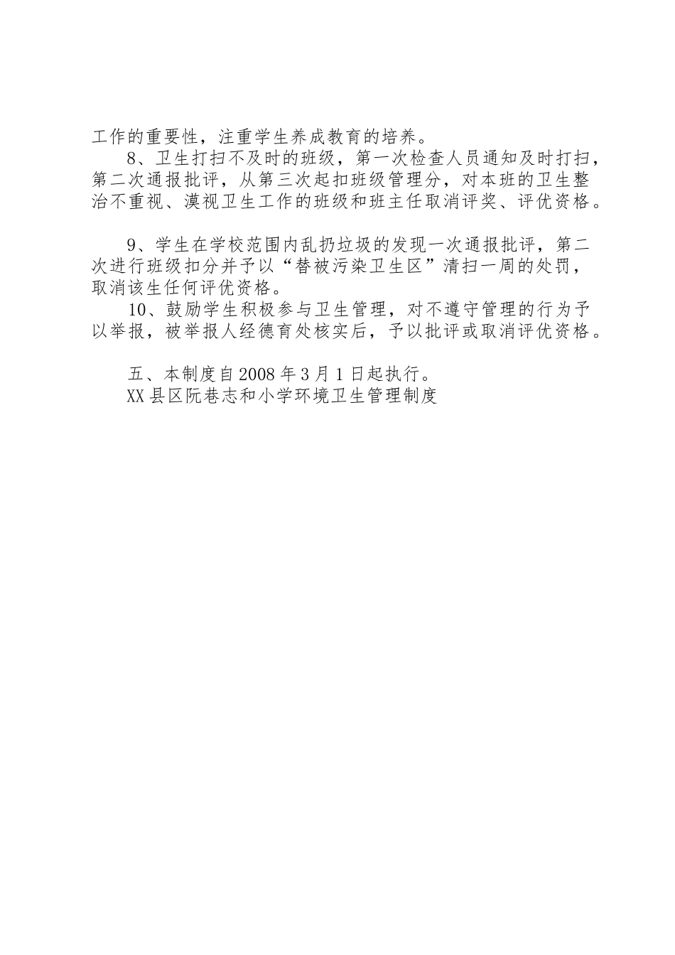 县区阮巷志和小学防踩踏安全规章制度细则_第2页