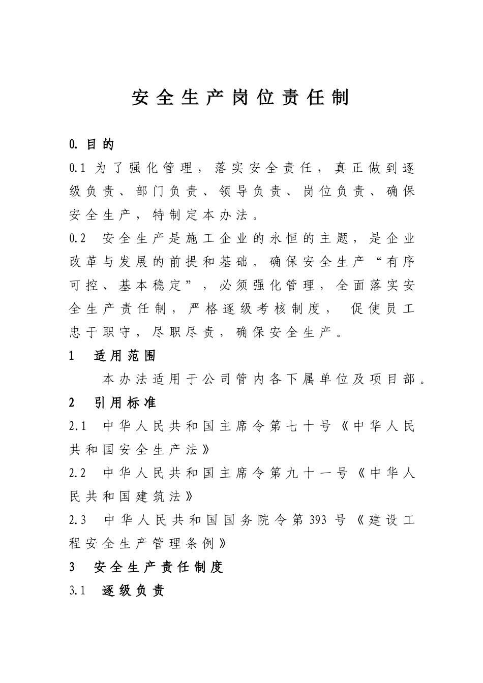 建筑企业安全生产全岗位责任制(DOC40页)_第1页