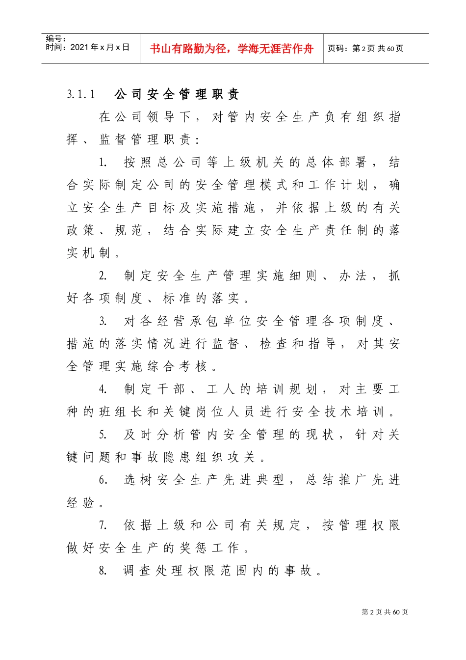 建筑企业安全生产全岗位责任制(DOC40页)_第2页