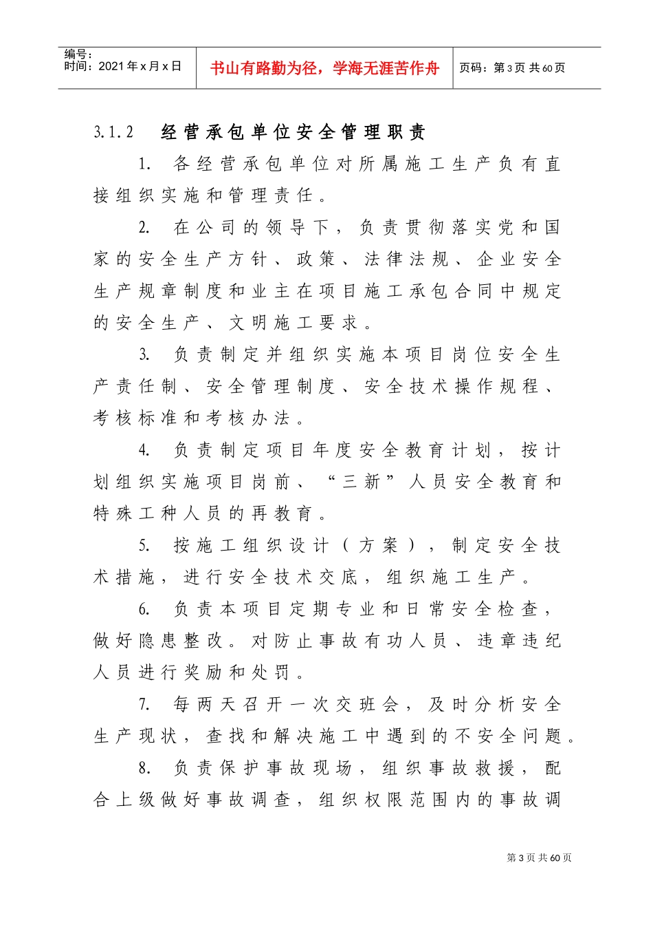 建筑企业安全生产全岗位责任制(DOC40页)_第3页