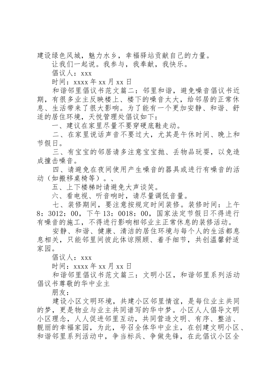 和谐邻里倡议书_第2页