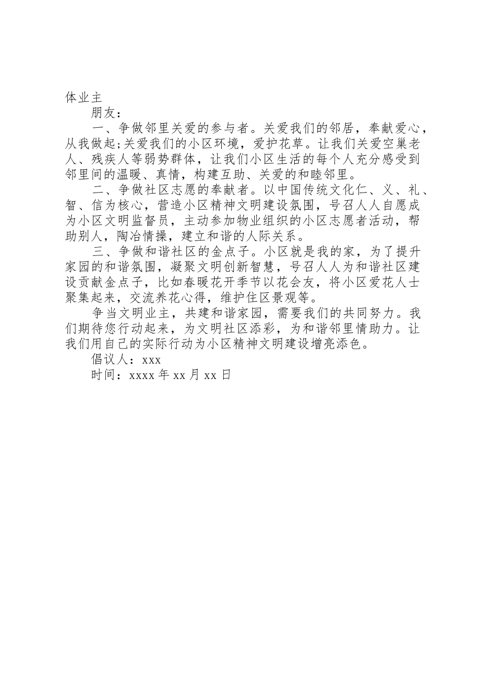 和谐邻里倡议书_第3页