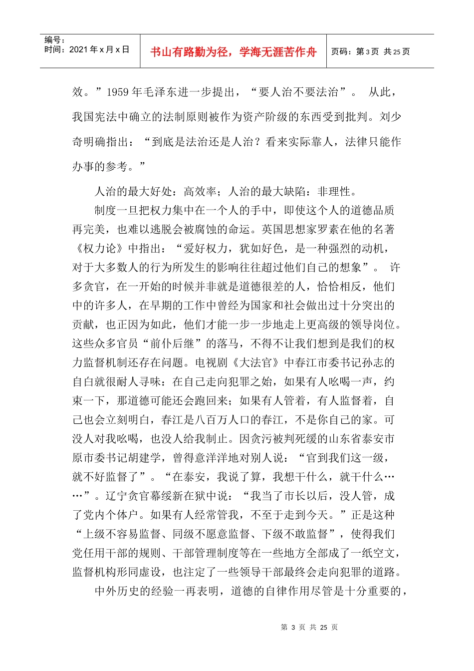 高校管理部门如何依法行政(讲座提纲)_第3页