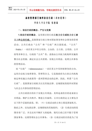 高校管理部门如何依法行政(讲座提纲)