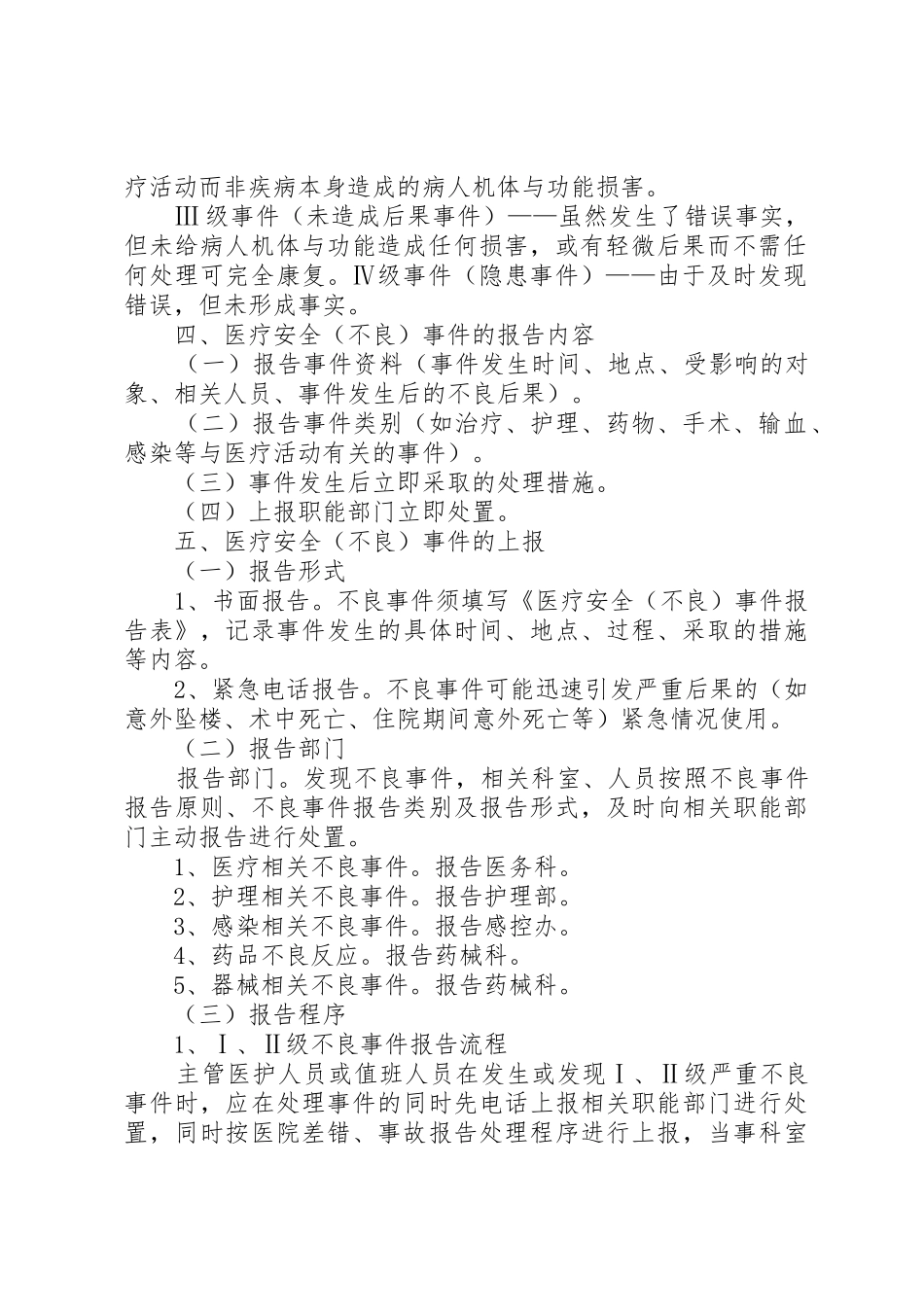 不良事件报告管理规章制度_第2页