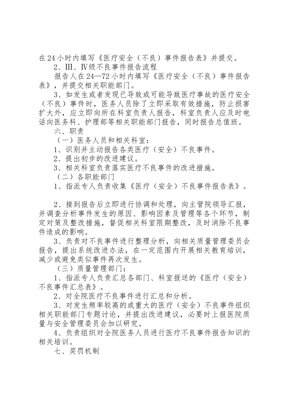 不良事件报告管理规章制度_第3页