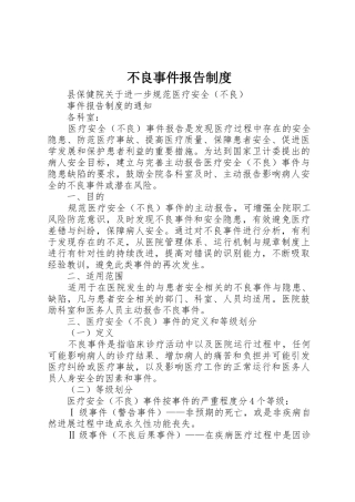 不良事件报告管理规章制度
