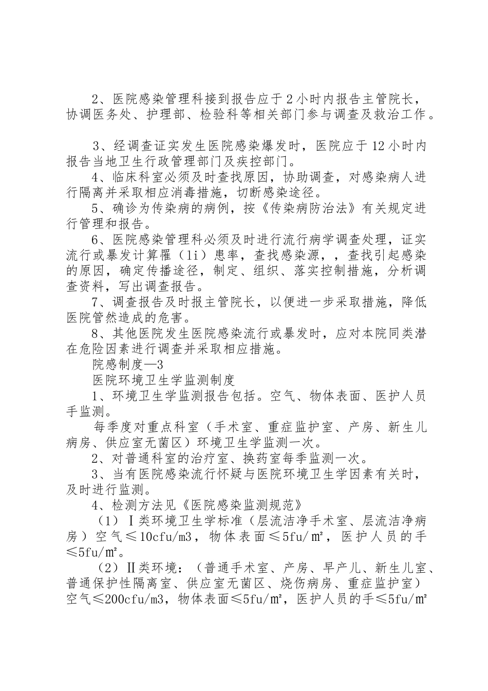 医院感染管理规章制度10项  (2)_第2页