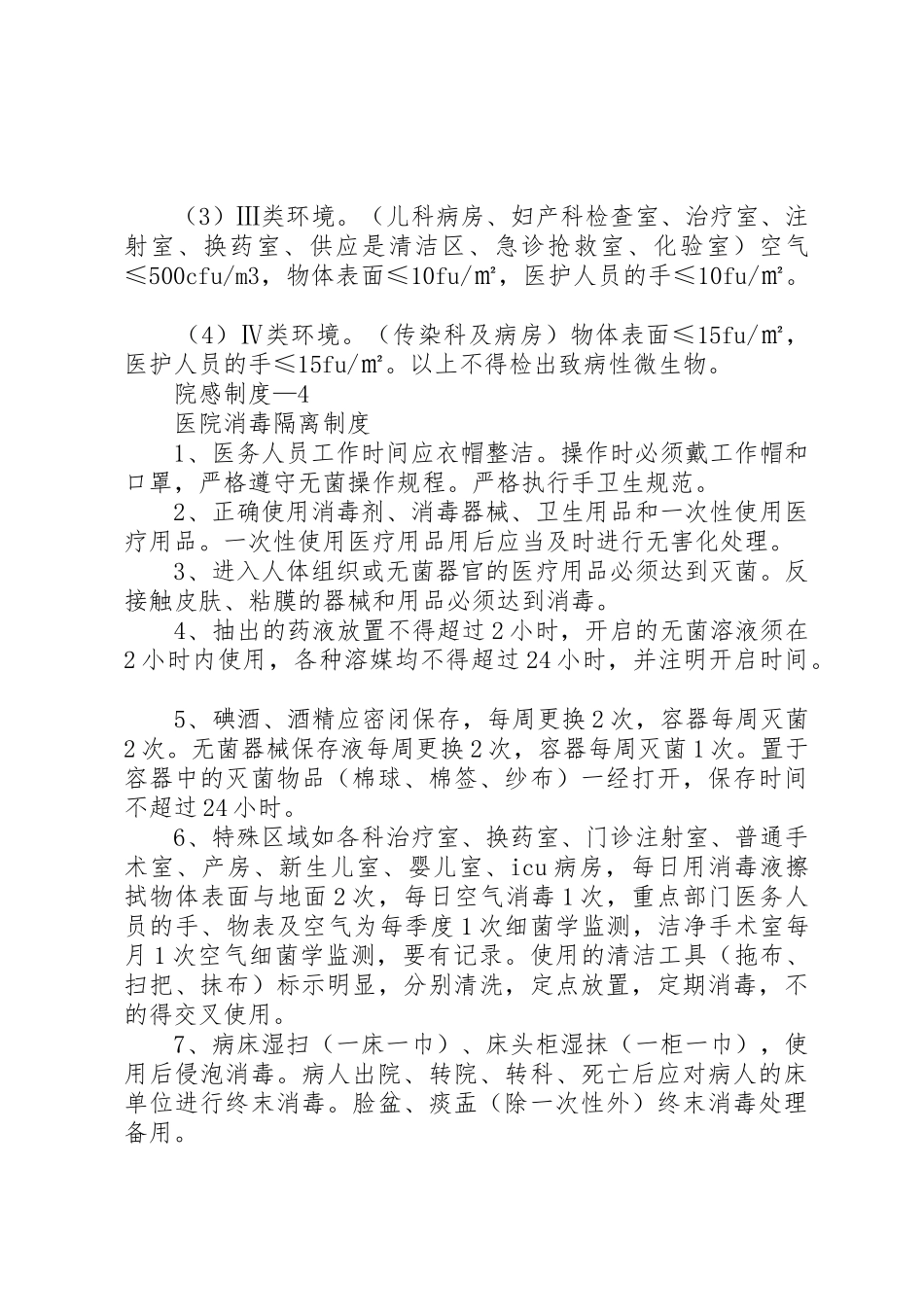 医院感染管理规章制度10项  (2)_第3页