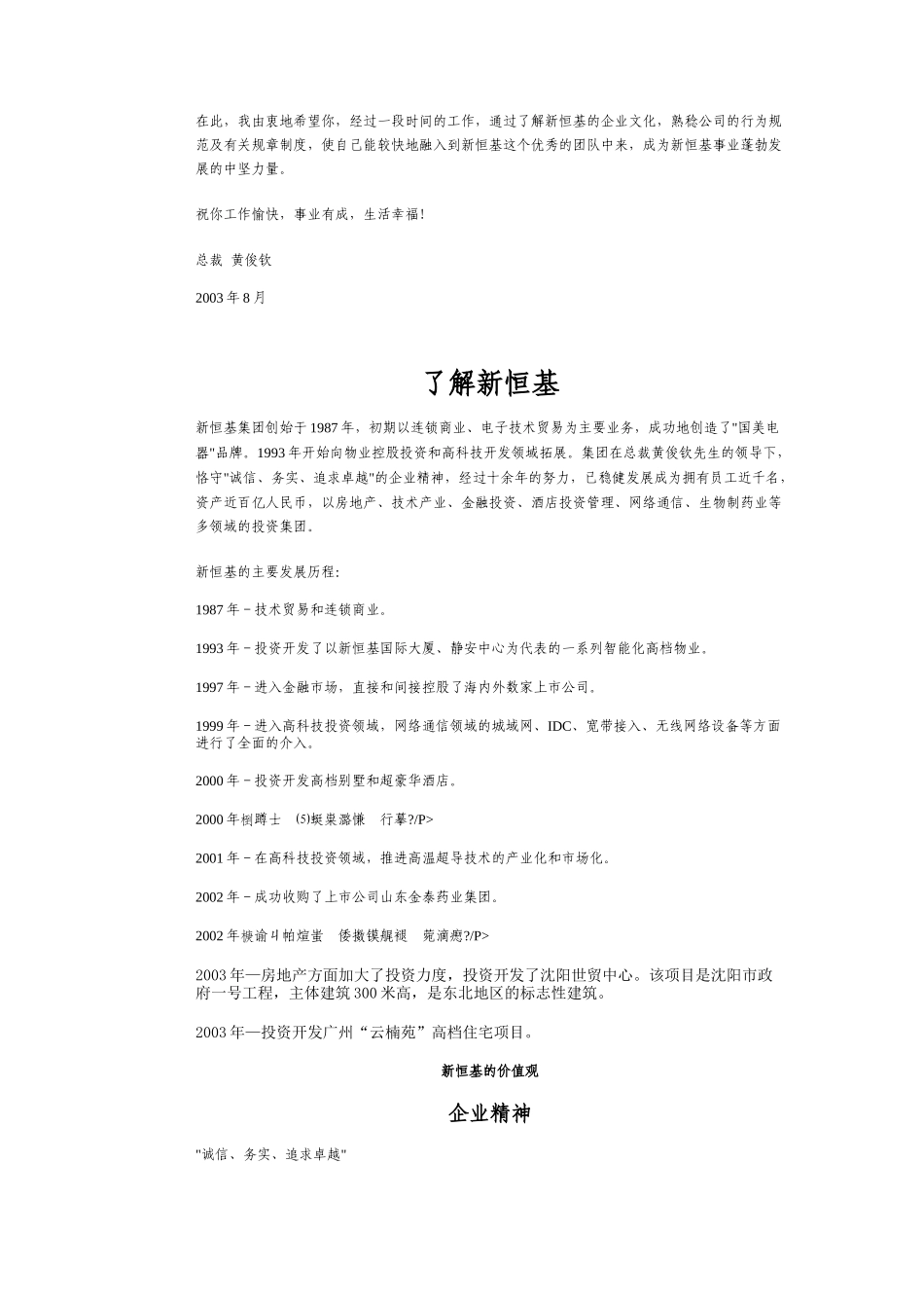 新恒基集团员工手册_第2页