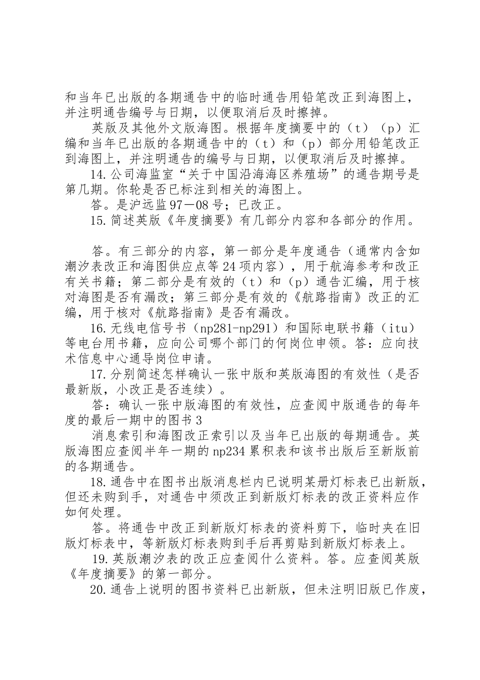 二副职责要求专题报告 _第3页