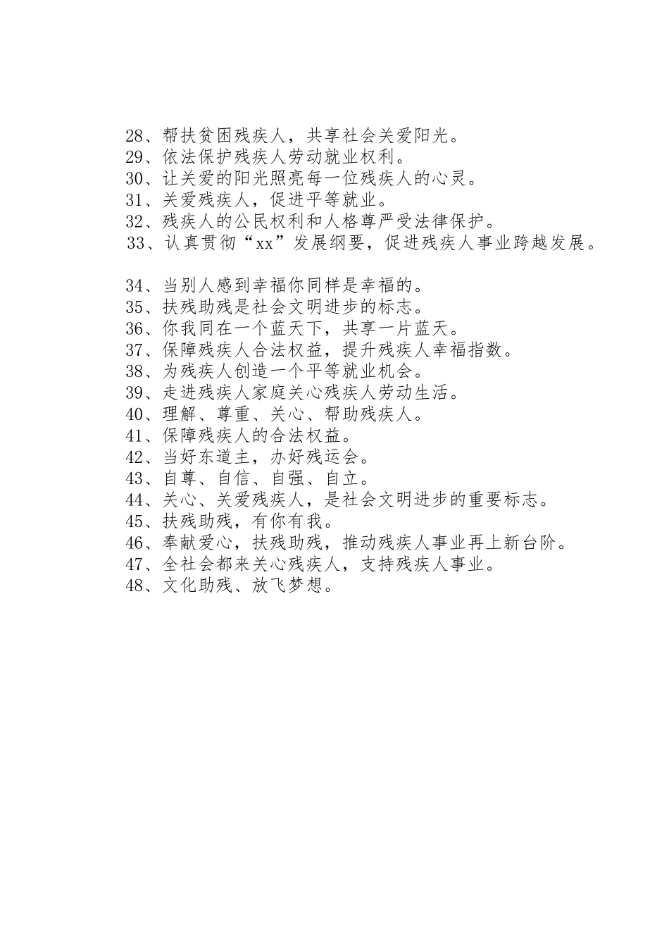 残疾人宣传标语大全_第2页